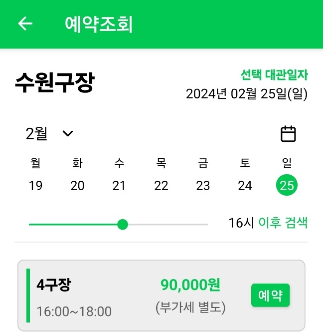 풋살구장 실시간 대관·결제 예약 시스템