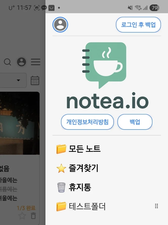 Notea - 모바일 노트 및 메모 앱